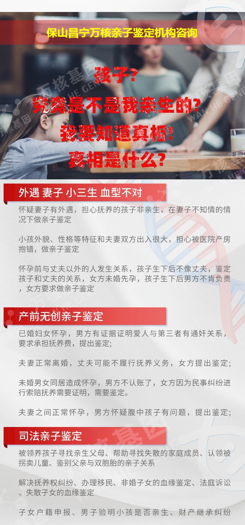 保山昌宁正规亲子鉴定中心鉴定介绍